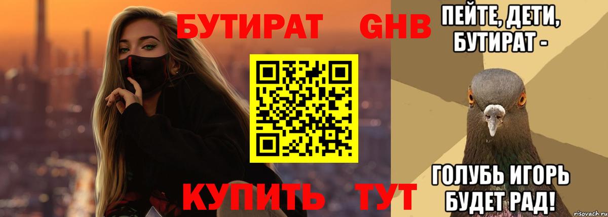 БУТИРАТ  Вход с VPN  Луга  БУТИРАТ вода 