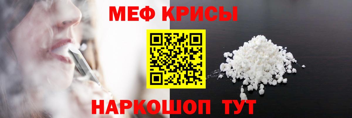 МЯУ-МЯУ кристаллы  Вход с VPN  Мефедрон  Луга  Меф мяу мяу 
