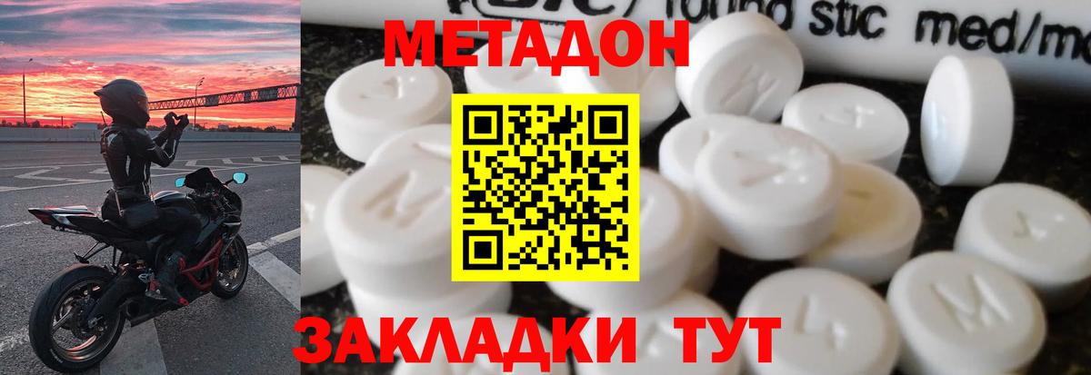 Метадон кристалл Луга