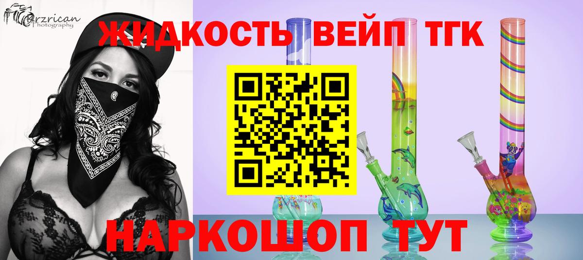 ТГК вейп с тгк Луга
